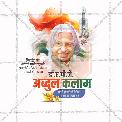 A. P. J. Abdul Kalam Punyatithi graphic in JPG format