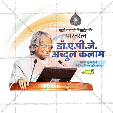 PSD design for A. P. J. Abdul Kalam Punyatithi celebrations