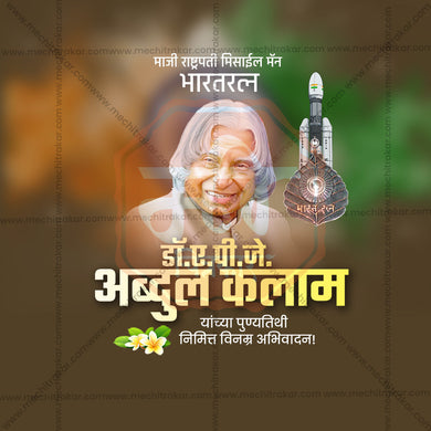 Editable A. P. J. Abdul Kalam Punyatithi JPG for social media