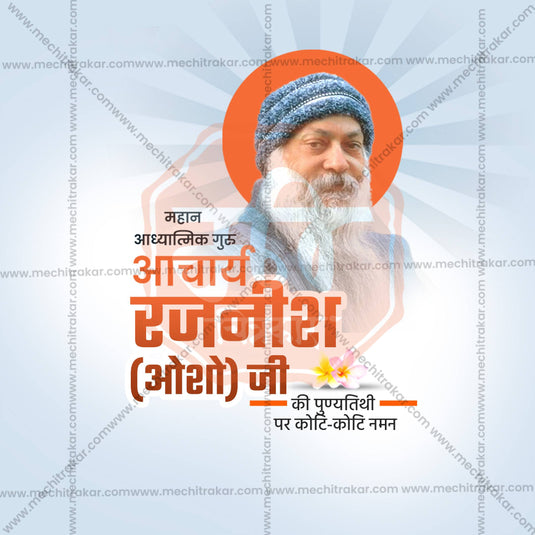 Premium Acharya Rajneesh (Osho) Punyatithi editable Invitation in Marathi, Hindi, and English - Editable PSD and JPG by Me Chitrakar