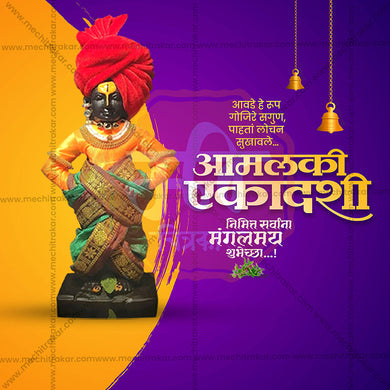 Amlaki Ekadashi Social Media Template | Marathi PSD | Me Chitrakar 0325-2