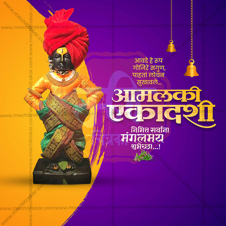 Load image into Gallery viewer, Amlaki Ekadashi Social Media Templates | 10 PSD Bundle No.1 (Marathi) | Me Chitrakar-0325
