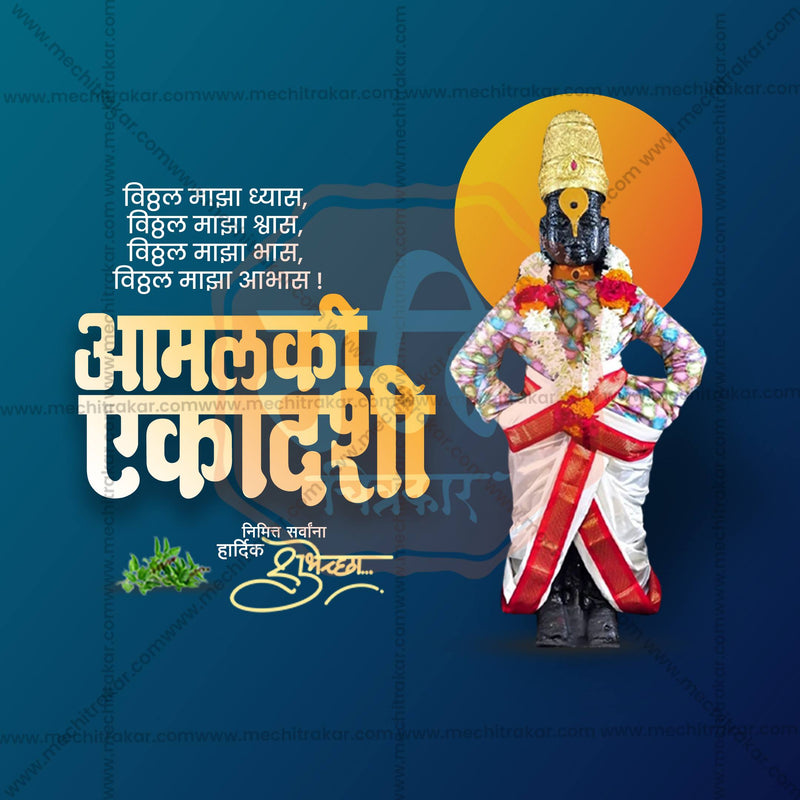 Load image into Gallery viewer, Amlaki Ekadashi Social Media Templates | 10 PSD Bundle No.1 (Marathi) | Me Chitrakar-0325
