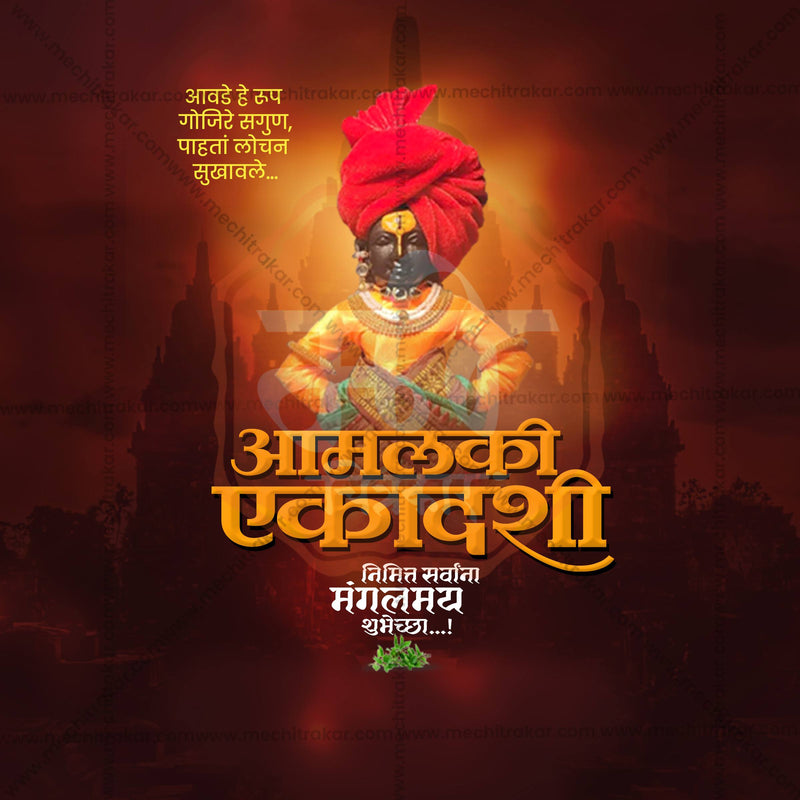 Load image into Gallery viewer, Amlaki Ekadashi Social Media Templates | 10 PSD Bundle No.1 (Marathi) | Me Chitrakar-0325
