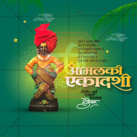 Amlaki Ekadashi Social Media Template | Marathi PSD | Me Chitrakar 0325-6