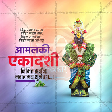 Amlaki Ekadashi Social Media Template | Marathi PSD | Me Chitrakar 0325-9