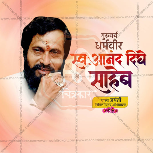 Stunning Anand Dighe Jayanti Template editable Banner in Marathi, Hindi, and English - Editable PSD and JPG by Me Chitrakar