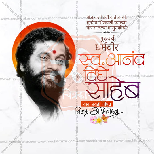 Premium Anand Dighe Jayanti Template editable Invitation in Marathi, Hindi, and English - Editable PSD and JPG by Me Chitrakar