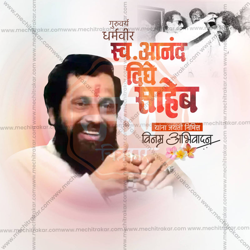 Load image into Gallery viewer, Beautiful Anand Dighe Jayanti Template Event Poster in Marathi, Hindi, and English - High-Quality Editable PSD and JPG by Me Chitrakar
