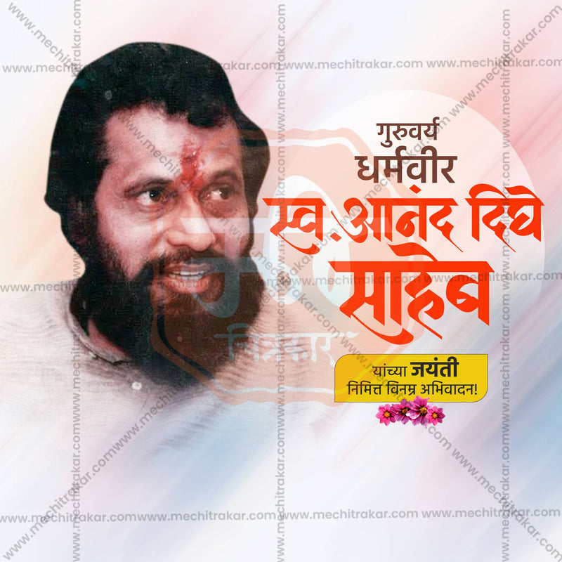 Load image into Gallery viewer, Attractive Anand Dighe Jayanti Template editable Banner in Marathi, Hindi, and English - PSD and JPG by Me Chitrakar
