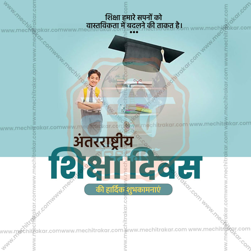 Load image into Gallery viewer, Professional Antarashtriya Shiksha Divas Template Design for Social Media in Marathi, Hindi, and English - PSD and JPG by Me Chitrakar
