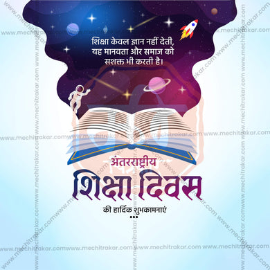 Professional Antarashtriya Shiksha Divas Template Design in Marathi, Hindi, and English - High-Quality Editable PSD and JPG by Me Chitrakar