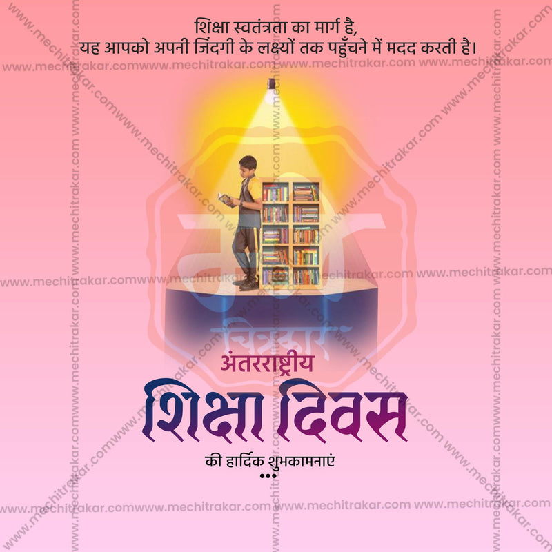 Load image into Gallery viewer, High-Quality Antarashtriya Shiksha Divas editable Flyer in Marathi, Hindi, and English - Editable PSD and JPG by Me Chitrakar
