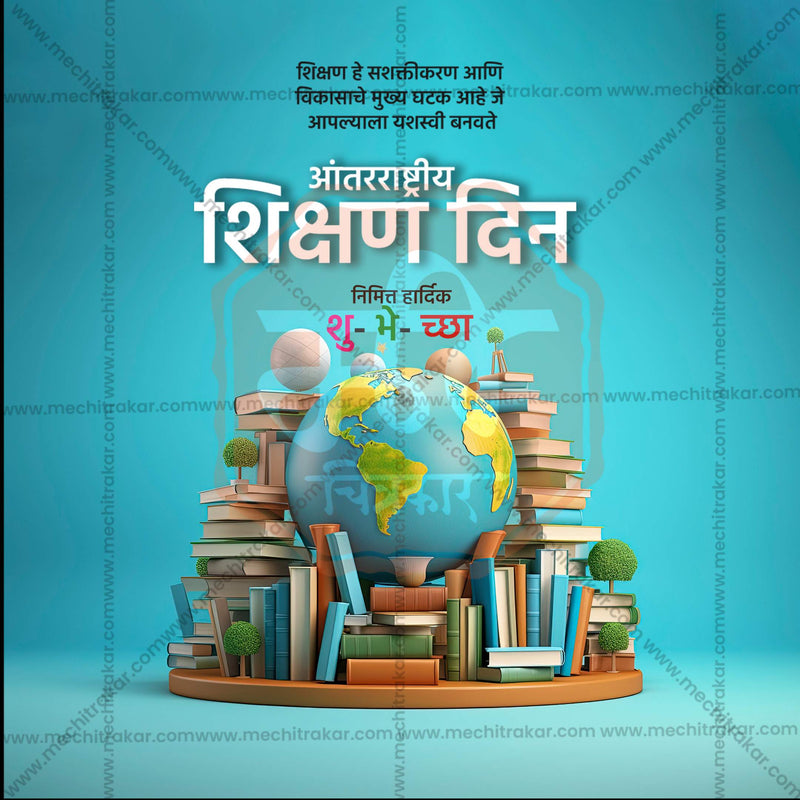 Load image into Gallery viewer, Professional Antarashtriya Shikshan Din (International Education Day)  Template Design in Marathi, Hindi, and English - High-Quality Editable PSD and JPG by Me Chitrakar
