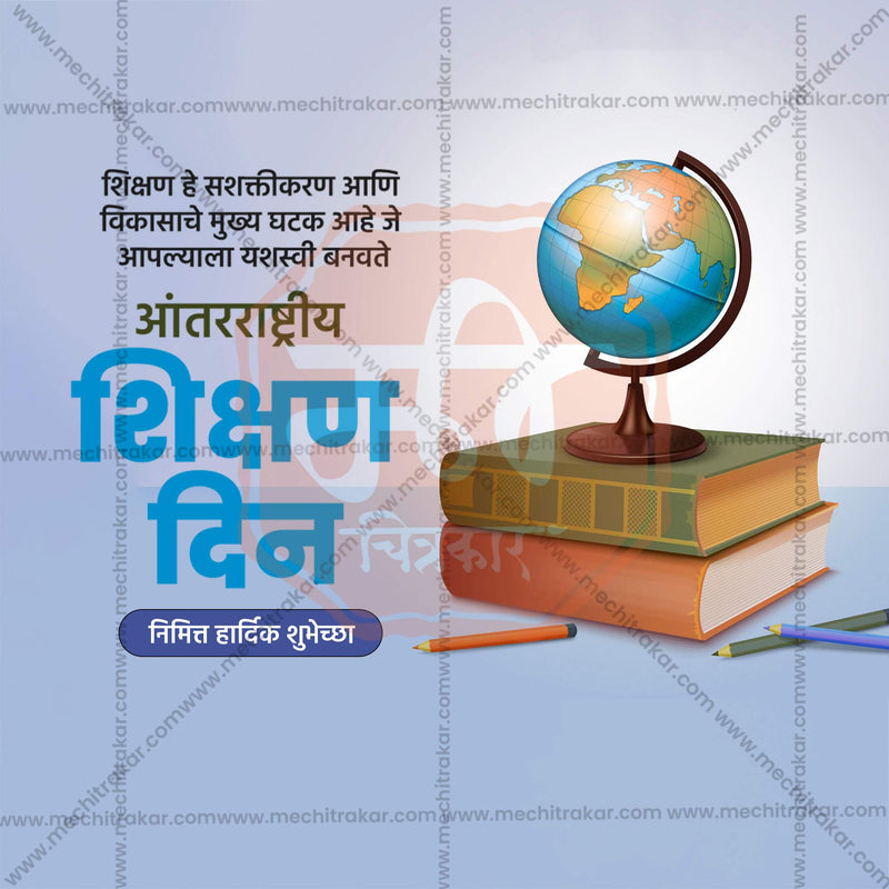 Load image into Gallery viewer, High-Quality Antarashtriya Shikshan Din (International Education Day)  editable Social Media Post in Marathi, Hindi, and English - PSD and JPG by Me Chitrakar
