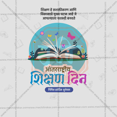 Stunning Antarashtriya Shikshan Din (International Education Day)  editable Banner in Marathi, Hindi, and English - Editable PSD and JPG by Me Chitrakar