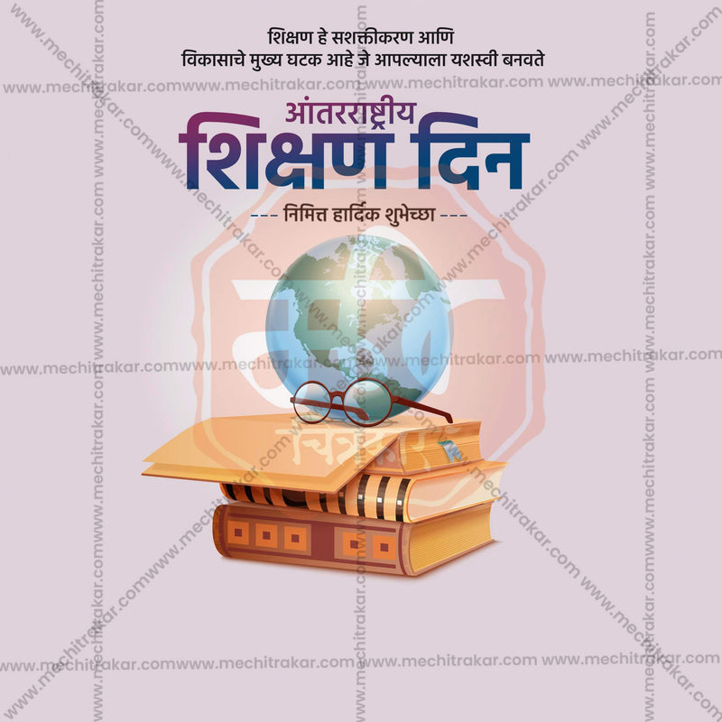 Load image into Gallery viewer, Premium Antarashtriya Shikshan Din (International Education Day)  editable Invitation in Marathi, Hindi, and English - Editable PSD and JPG by Me Chitrakar
