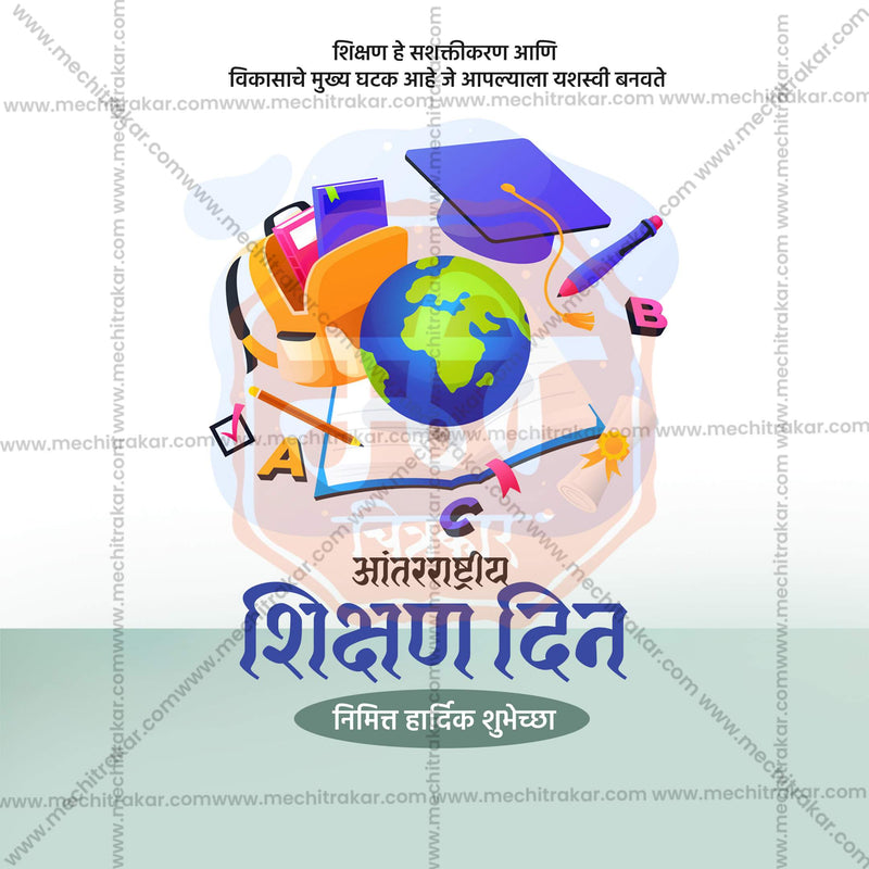 Load image into Gallery viewer, Beautiful Antarashtriya Shikshan Din (International Education Day)  Event Poster in Marathi, Hindi, and English - High-Quality Editable PSD and JPG by Me Chitrakar
