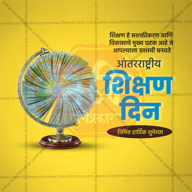 Attractive Antarashtriya Shikshan Din (International Education Day)  editable Banner in Marathi, Hindi, and English - PSD and JPG by Me Chitrakar