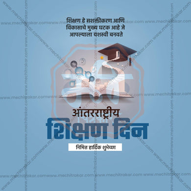 High-Quality Antarashtriya Shikshan Din (International Education Day)  editable Flyer in Marathi, Hindi, and English - Editable PSD and JPG by Me Chitrakar