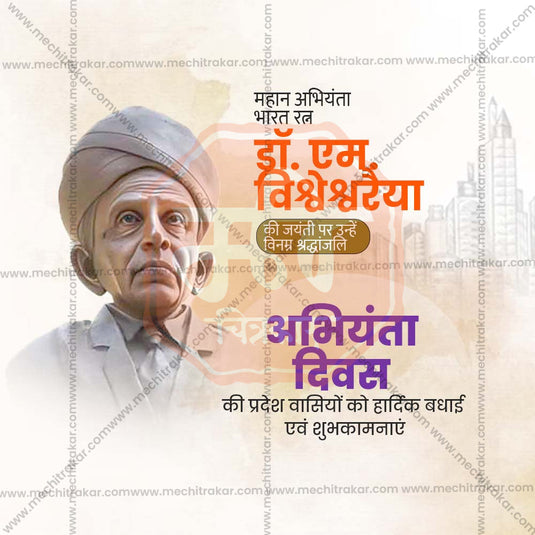 Elegant Engineer's Day Flyer Design in Marathi, Hindi, and English - High-Quality PSD and JPG by Me Chitrakar