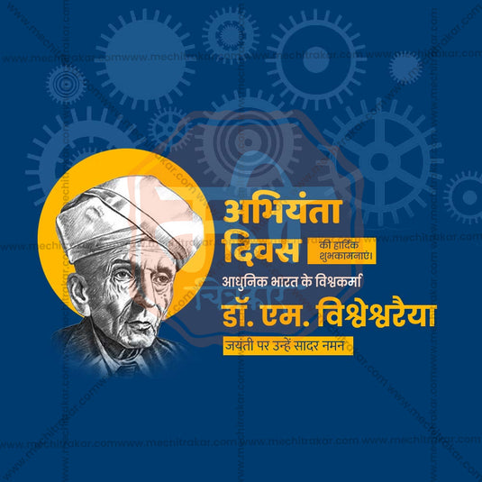 Beautiful Engineer's Day Event Poster in Marathi, Hindi, and English - High-Quality Editable PSD and JPG by Me Chitrakar