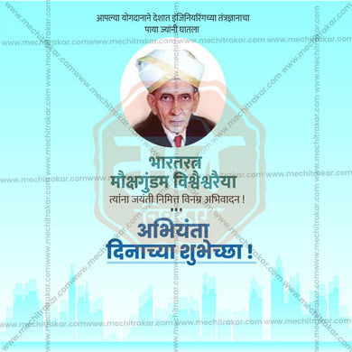 Professional Engineer's Day Template Design for Social Media in Marathi, Hindi, and English - PSD and JPG by Me Chitrakar