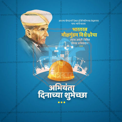 Premium Engineer's Day Festival Invitation in Marathi, Hindi, and English - Editable PSD and JPG by Me Chitrakar