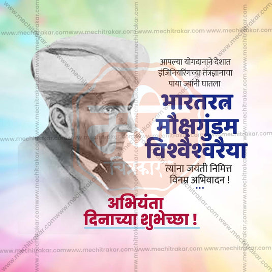 Attractive Engineer's Day Festival Banner in Marathi, Hindi, and English - PSD and JPG by Me Chitrakar