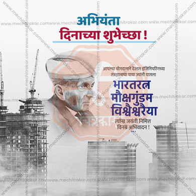 High-Quality Engineer's Day Festival Flyer in Marathi, Hindi, and English - Editable PSD and JPG by Me Chitrakar