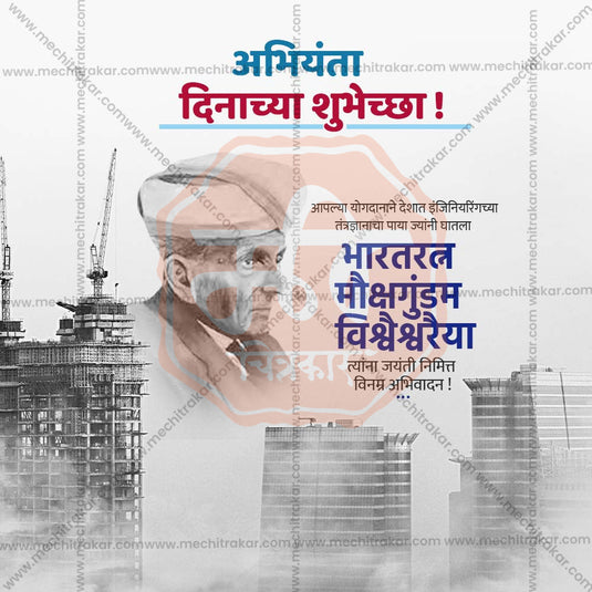 High-Quality Engineer's Day Festival Flyer in Marathi, Hindi, and English - Editable PSD and JPG by Me Chitrakar