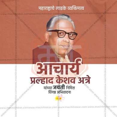 Professional P. K. Atre Jayanti Template Design for Social Media in Marathi, Hindi, and English - PSD and JPG by Me Chitrakar