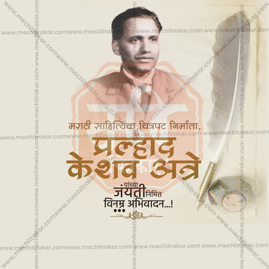 Creative P. K. Atre Jayanti Festival Poster in Marathi, Hindi, and English - Editable PSD and JPG by Me Chitrakar