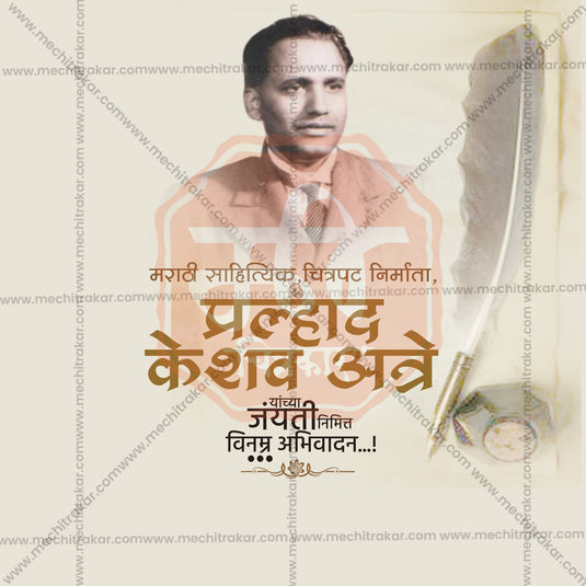 Creative P. K. Atre Jayanti Festival Poster in Marathi, Hindi, and English - Editable PSD and JPG by Me Chitrakar