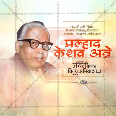 Stunning P. K. Atre Jayanti Festival Banner in Marathi, Hindi, and English - Editable PSD and JPG by Me Chitrakar