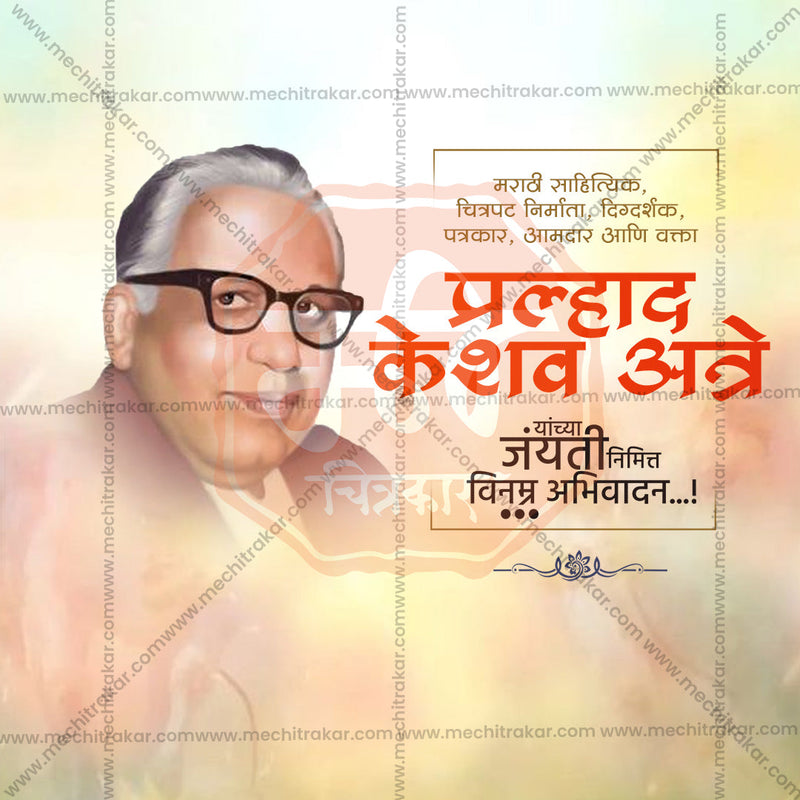 Load image into Gallery viewer, Stunning P. K. Atre Jayanti Festival Banner in Marathi, Hindi, and English - Editable PSD and JPG by Me Chitrakar
