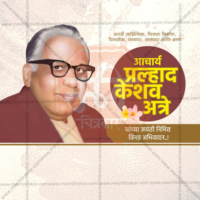 Elegant P. K. Atre Jayanti Flyer Design in Marathi, Hindi, and English - High-Quality PSD and JPG by Me Chitrakar