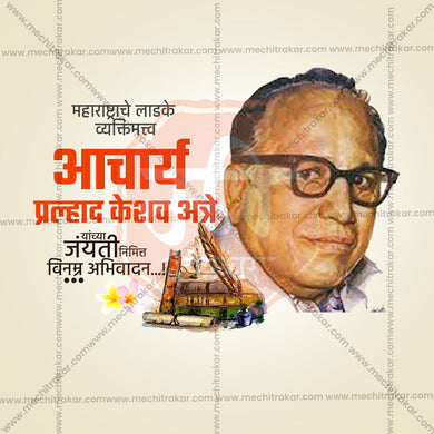 Beautiful P. K. Atre Jayanti Event Poster in Marathi, Hindi, and English - High-Quality Editable PSD and JPG by Me Chitrakar