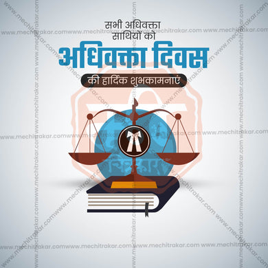 Professional National Lawyers' Day, National Advocates' Day Template Design in Marathi, Hindi, and English - High-Quality Editable PSD and JPG by Me Chitrakar