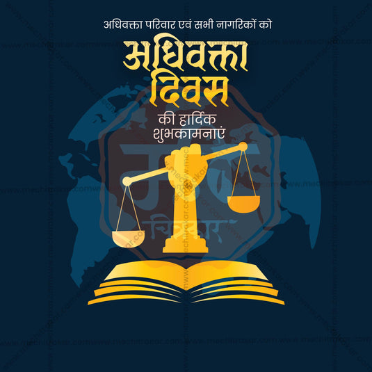 High-Quality National Lawyers' Day, National Advocates' Day editable Social Media Post in Marathi, Hindi, and English - PSD and JPG by Me Chitrakar