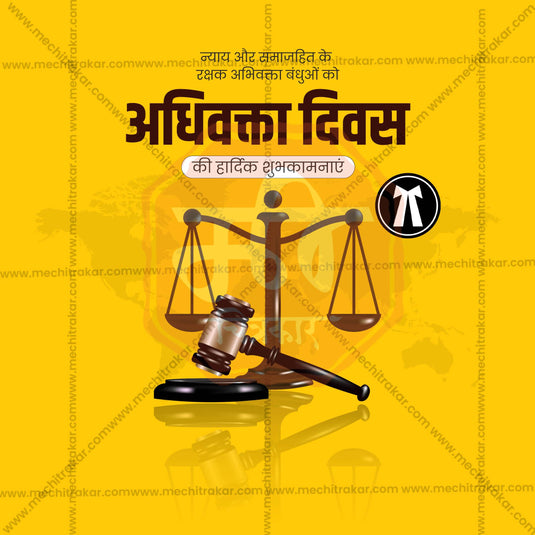 Elegant National Lawyers' Day, National Advocates' Day Flyer Design in Marathi, Hindi, and English - High-Quality PSD and JPG by Me Chitrakar