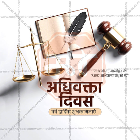 Beautiful National Lawyers' Day, National Advocates' Day Event Poster in Marathi, Hindi, and English - High-Quality Editable PSD and JPG by Me Chitrakar