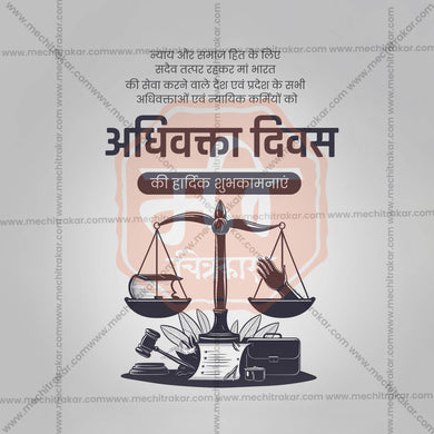 High-Quality National Lawyers' Day, National Advocates' Day editable Flyer in Marathi, Hindi, and English - Editable PSD and JPG by Me Chitrakar