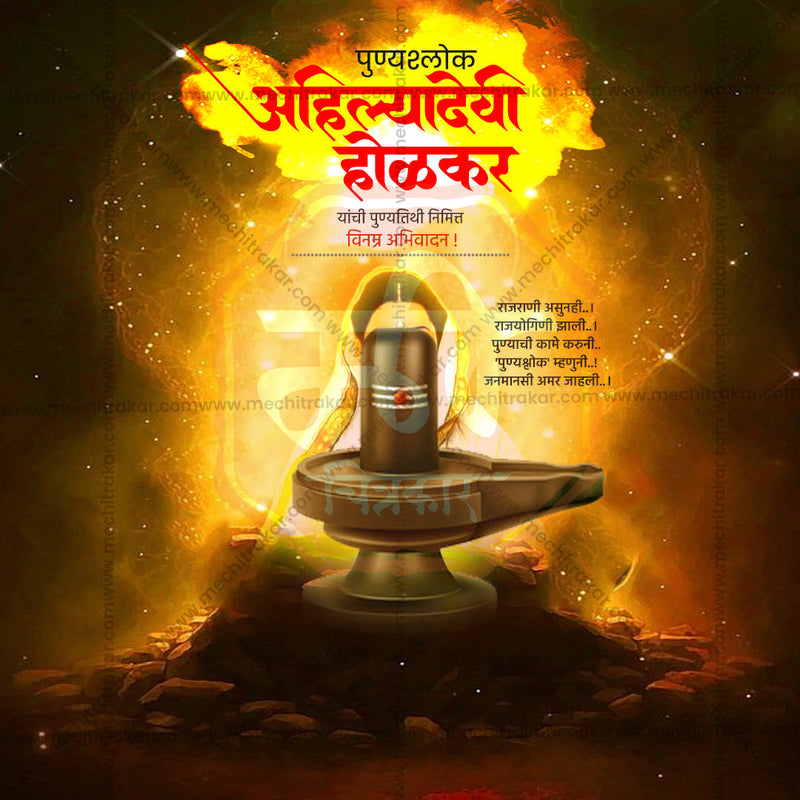 Load image into Gallery viewer, Professional Ahilyabai Holkar Punyatithi Template Design in Marathi, Hindi, and English - High-Quality Editable PSD and JPG by Me Chitrakar
