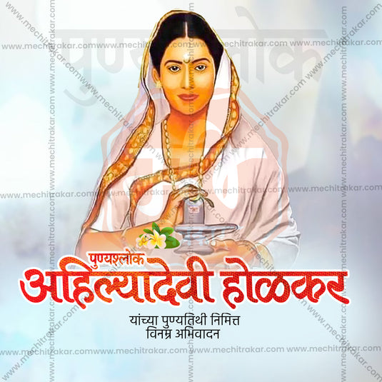 Beautiful Ahilyabai Holkar Punyatithi Event Poster in Marathi, Hindi, and English - High-Quality Editable PSD and JPG by Me Chitrakar