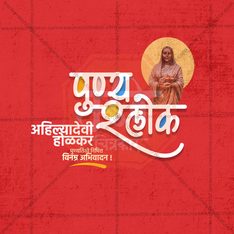 Load image into Gallery viewer, High-Quality Ahilyabai Holkar Punyatithi Festival Social Media Post in Marathi, Hindi, and English - PSD and JPG by Me Chitrakar
