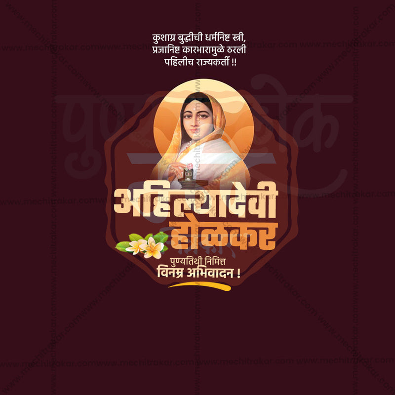 Load image into Gallery viewer, Elegant Ahilyabai Holkar Punyatithi Flyer Design in Marathi, Hindi, and English - High-Quality PSD and JPG by Me Chitrakar
