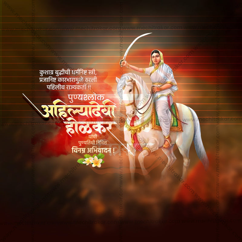 Load image into Gallery viewer, Premium Ahilyabai Holkar Punyatithi Festival Invitation in Marathi, Hindi, and English - Editable PSD and JPG by Me Chitrakar
