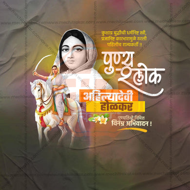 Beautiful Ahilyabai Holkar Punyatithi Event Poster in Marathi, Hindi, and English - High-Quality Editable PSD and JPG by Me Chitrakar