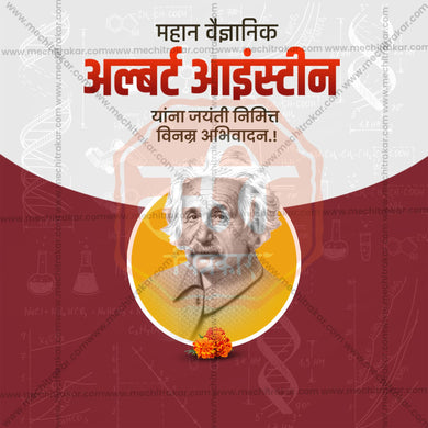 Albert Einstein Jayanti Social Media Templates | 10 PSD Bundle No.1 (Marathi) | Me Chitrakar-0325